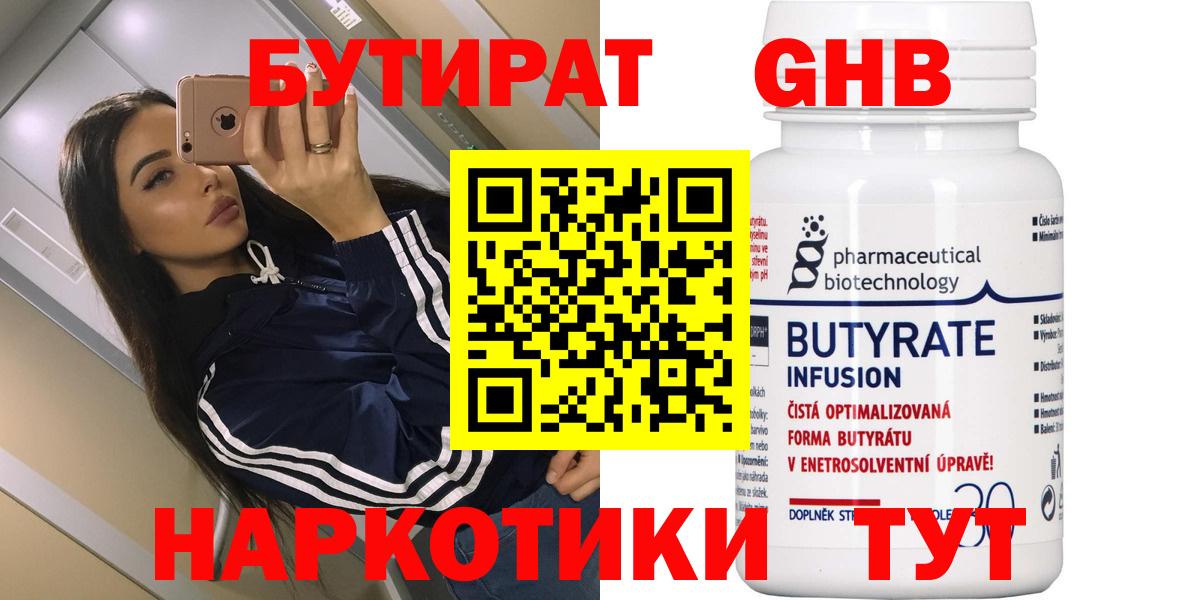 Воскресенск  БУТИРАТ  Вход с VPN  БУТИРАТ BDO 
