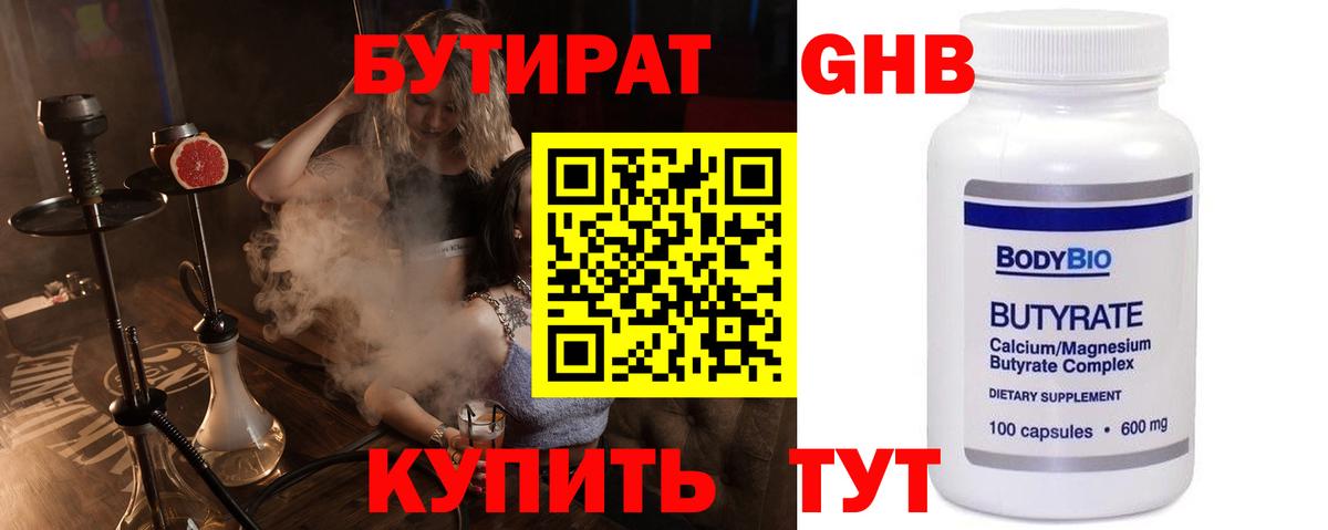 БУТИРАТ вода Воскресенск