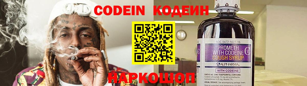 Codein Purple Drank  Кодеин Purple Drank  Воскресенск  Вход с VPN 
