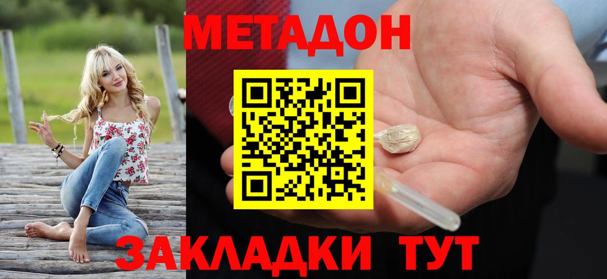 Метадон кристалл Воскресенск